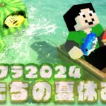 【アツクラ】エンド今日？？21日目【僕たちの夏休み：まぐにぃ】【マインクラフト】#アツクラぼくなつ