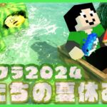 【アツクラ】今の内に設計図保存計画、28日目【僕たちの夏休み：まぐにぃ】【マインクラフト】#アツクラぼくなつ