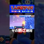 【１人2役マリオ】最後残念すぎるwww #ゲーム実況 #面白い #ゲーム #実況 #神ゲー #マリオ #スーパーマリオワンダー #ルイージ #一人二役 #企画 #www #マリオ実況 #mario