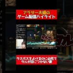 【アラサー夫婦でゲーム実況ライブ配信】スーパードンキーコング3「ラスボスをよけるのに必死でタルが目につかない妻」 #夫婦配信 #ゲーム実況  #アラサー夫婦