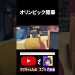 スプラオリンピックが開催されるみたいです #スプラトウーン3 #ゲーム実況