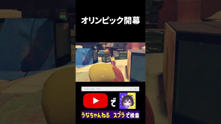 スプラオリンピックが開催されるみたいです #スプラトウーン3 #ゲーム実況