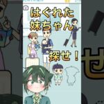 はぐれた妹を探しだせ！【ぼっちゃん3】#ゲーム実況 #脱出ゲーム #shorts