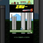 【ロックマン3】こういうことわざ無かったっけ？【レトロゲーム】【切り抜き】#shorts #rockman #megaman #ファミコン #初見 #ライブ配信