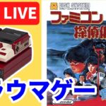 40代のためのレトロゲーム生放送！ファミコン探偵倶楽部クリアまで#【トーンライブ】