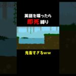 英語禁止縛りでゲーム実況した結果ｗｗ  #ゲーム実況  #ピンチ50連発  #切り抜き  #shorts