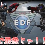 【地球防衛軍５】[ゲーム実況]　[ひろここライブ]　[生配信]　#7(完)｛これで最後じゃ！！！｝※ネタバレ注意