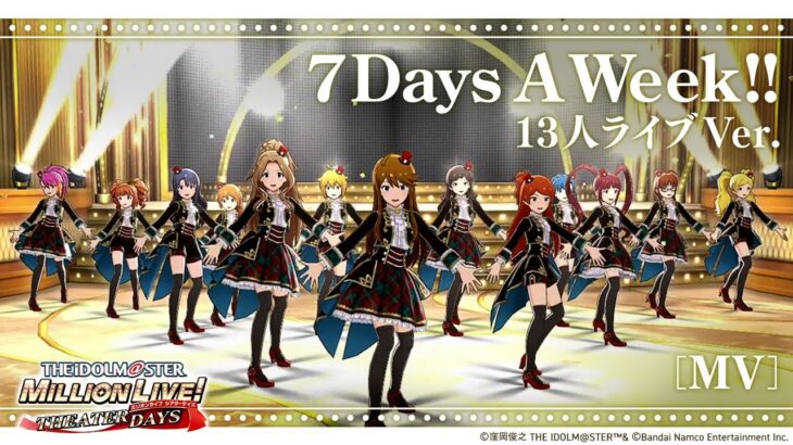 【ミリシタ】ゲーム内楽曲『7Days A Week!!』13人ライブVer. MV【アイドルマスター】