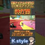 #マリオカート8dx #mk8dx #ゲーム実況 #shorts