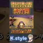 #マリオカート8dx #mk8dx #ゲーム実況 #shorts