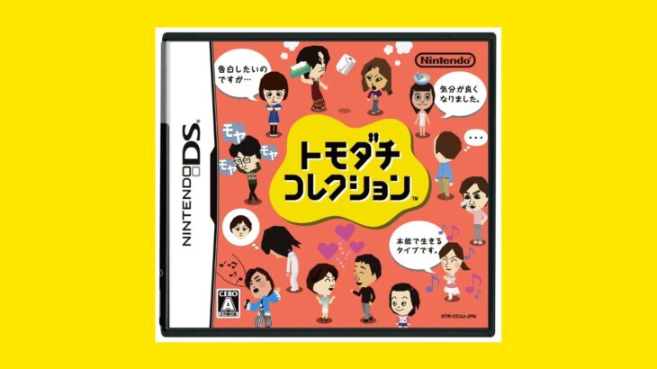 友達格納ゲーム＃9【トモダチコレクション】