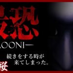 【🦊初見さん歓迎🌸】このゲームはやる時間決めないとダメだね！【最恐 AOONI】#青鬼