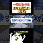 一瞬でわかるAPEX初心者の気持ち🔰#ゲーム実況 #ゲーム女子 #初心者apex #配信切り抜き #雑談配信