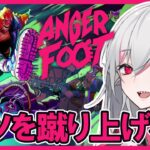 【Anger Foot】超ハイスピードなアクションFPS【インディーゲーム実況】