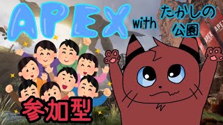 [Apex]参加型祭りきたー！！[ゲーム実況]