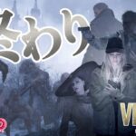 【BIOHAZARD VILLAGE】#後編  家族の絆。 #バイオハザード  /#ライブ配信/#ゲーム実況