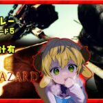 【 バイオハザード５/ゲーム実況】ゾンビというかほぼ人！！撃ちづら！BIOHAZARD５🌟初見さん歓迎🌟【ぽむめると/少年Vtuber】#ゲーム実況 　#バイオハザード 　#少年Vtuber