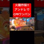 CP9を狩りつくすREDアンドレ【バウンティラッシュ】 #shorts #ゲーム実況 #バウンティラッシュ #onepiece #アルベル