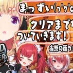 【Chained Together】鎖のゲームクリアまで？！連帯責任なので！！！！ #ネオポリ女子会 【ホロライブ/アキロゼ】