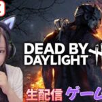 【生配信】DBD生配信ゲーム実況します！【Dead by Daylight】