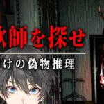 【ホラー】命がけで「偽物の人形」を見つけ出す高評価ホラーゲーム『 Doll Impostor 』【Vキャシー/Vtuber】実況