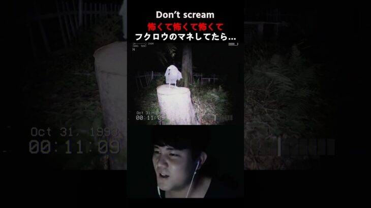 Don’t scream #ゲーム実況 #ホラーゲーム実況プレイ #絶叫 #ホラゲー #shorts