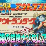 原作無視の謎レアゲーム！FC版『アウトランダーズ』クリア出来るか !?【マイクロニクス 6番勝負2】