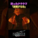 【FF7R】刃こぼれする。※ネタバレ注意 #shorts #ファイナルファンタジー7 #ゲーム実況 #ff7r