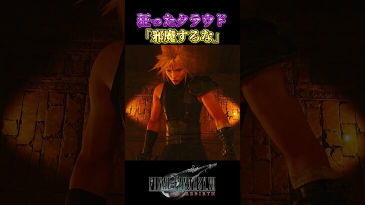 【FF7R】刃こぼれする。※ネタバレ注意 #shorts #ファイナルファンタジー7 #ゲーム実況 #ff7r