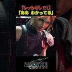 【FF7R】所詮占いロボット。※ネタバレ注意 #shorts #ファイナルファンタジー7 #ゲーム実況 #ff7r