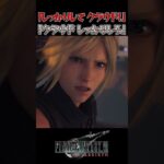 【FF7R】約束の時。※ネタバレ注意 #shorts #ファイナルファンタジー7 #ゲーム実況 #ff7r