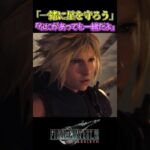 【FF7R】信じてくれ。※ネタバレ注意 #shorts #ファイナルファンタジー7 #ゲーム実況 #ff7r