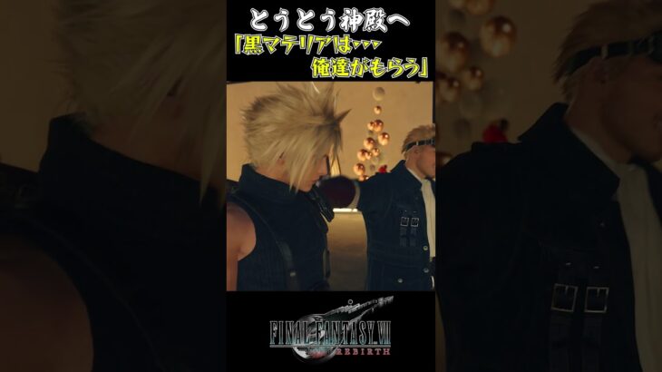 【FF7R】希望。※ネタバレ注意 #shorts #ファイナルファンタジー7 #ゲーム実況 #ff7r