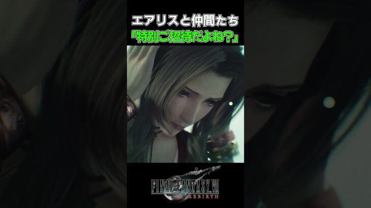 【FF7R】半分ちがうから。※ネタバレ注意 #shorts #ファイナルファンタジー7 #ゲーム実況 #ff7r