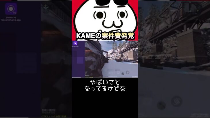 KAME雇ってくれへんかな〜 #ゲーム実況 #cod #codモバイル #codmobile #warzone #配信切り抜き