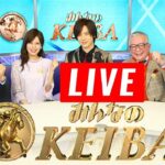 みんなのKEIBA 2024年7月21日 LIVE FULL SHOW