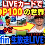 【KNU卒業】ランカー帯戦えます！ピック選手上手く使え！【MLBRIVALS】