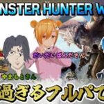 【MONSTERHUNTER WORLD】#5#モンスターハンターワールド#ゲーム実況#ライブ配信