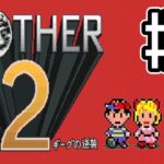 【レトロゲーム実況】MOTHER2を実況プレイ！ #2