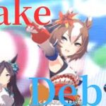 ウマ娘 ウイニングライブ 『Make debut』