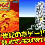 【レトロゲーム】PS1 太陽のしっぽをクリア【ゆっくり実況】