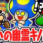 恐怖のゴーストキノピオに呪われると…!?幽霊が出るリッチリッチエクスプレスを攻略!!リメイク版で最速実況Part46【ペーパーマリオRPG】