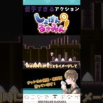 ツッコミどころ満載な『しょぼんのるきみん』Part7　#ゲーム実況 #shorts #発狂 #アクション