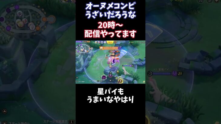 【Pokémonユナイト】オーヌメコンビはうざいだろうな　#pokémon #ユナイト #ゲーム実況 #ライブ配信 #ユナイト参加型 #ゲーム配信 #ポケモンユナイト #ポケモン#shorts