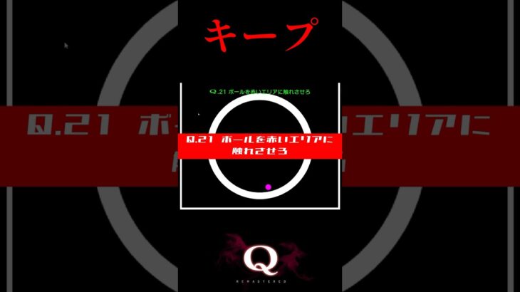 動きを止めろ！【Q Remastered】 #shorts #ゲーム実況 #ケビタク