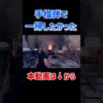 【バイオハザードRE4】手榴弾で一掃したかった#ゲーム実況 #バイオハザード