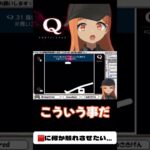 【#切り抜き】SECRET2 Q31解いてみる！#qremastered #qdidit #vtuber #shorts #ゲーム実況 #live2d