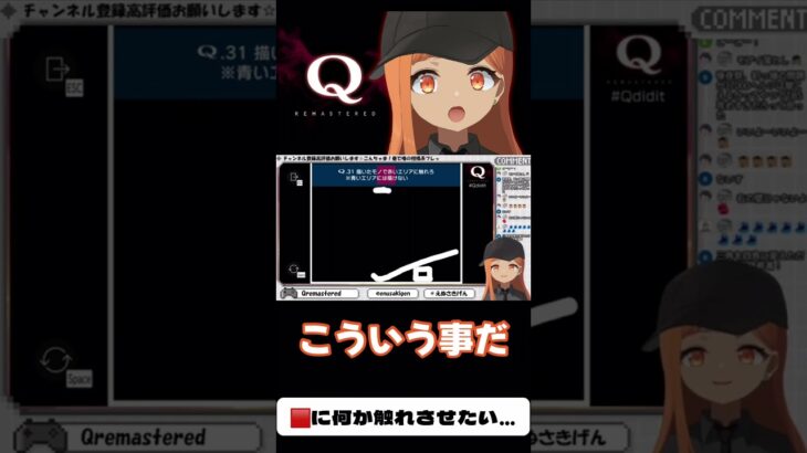 【#切り抜き】SECRET2 Q31解いてみる！#qremastered #qdidit #vtuber #shorts #ゲーム実況 #live2d