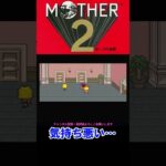 【SFC】【MOTHER２】こういうのがすごく苦手です　#shorts 【ライブ切り抜き】 #ゲーム実況