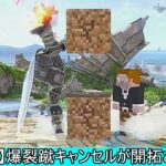 【朗報】ガノン新テクニック「爆裂蹴キャンセル」が開拓される【スマブラSP】